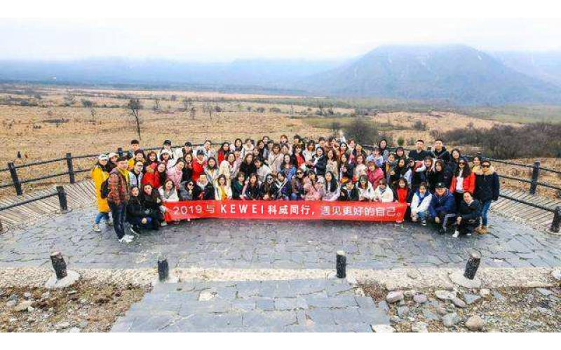 2019年乐动（中国）户外举行团建活动--与科威同行